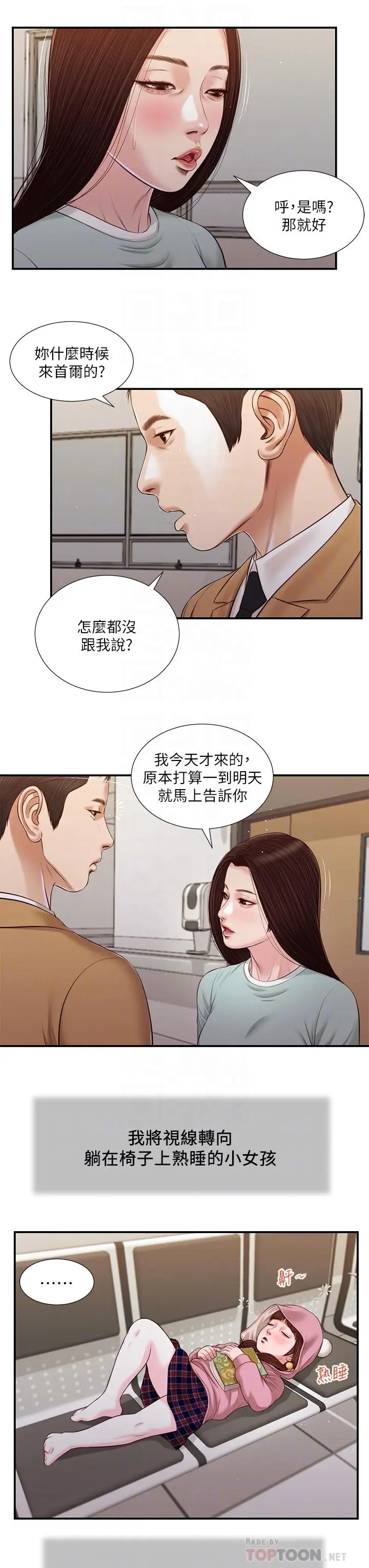 漫画《小妾》第95话第14张图