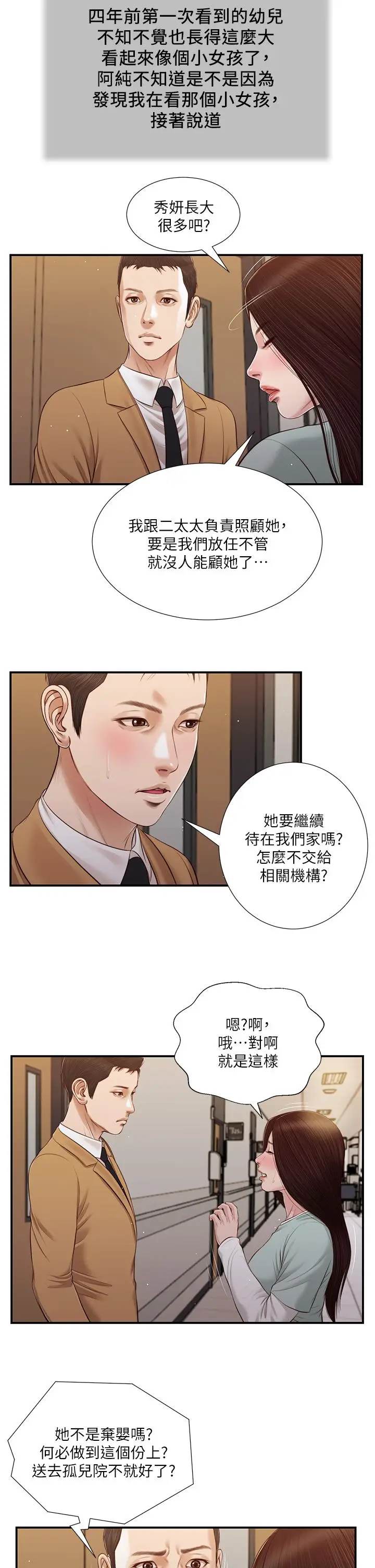 漫画《小妾》第95话第15张图