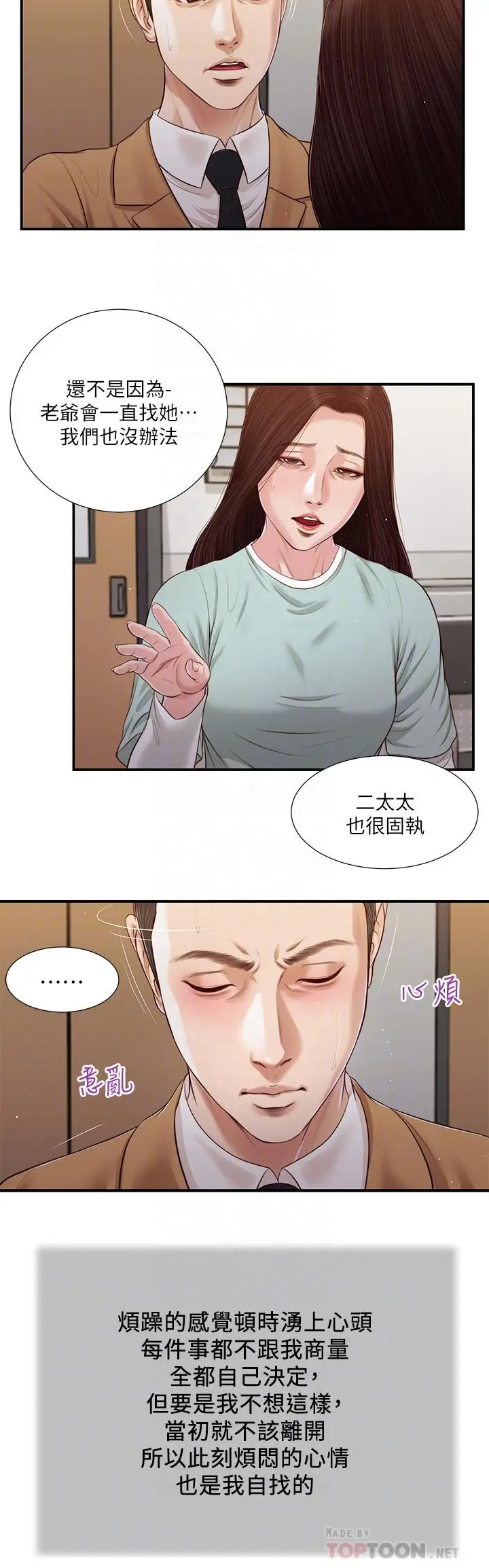 漫画《小妾》第95话第16张图