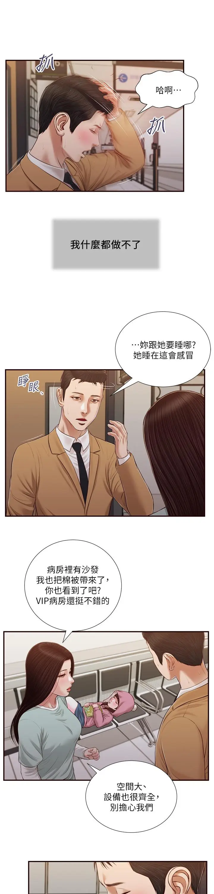 漫画《小妾》第95话第17张图