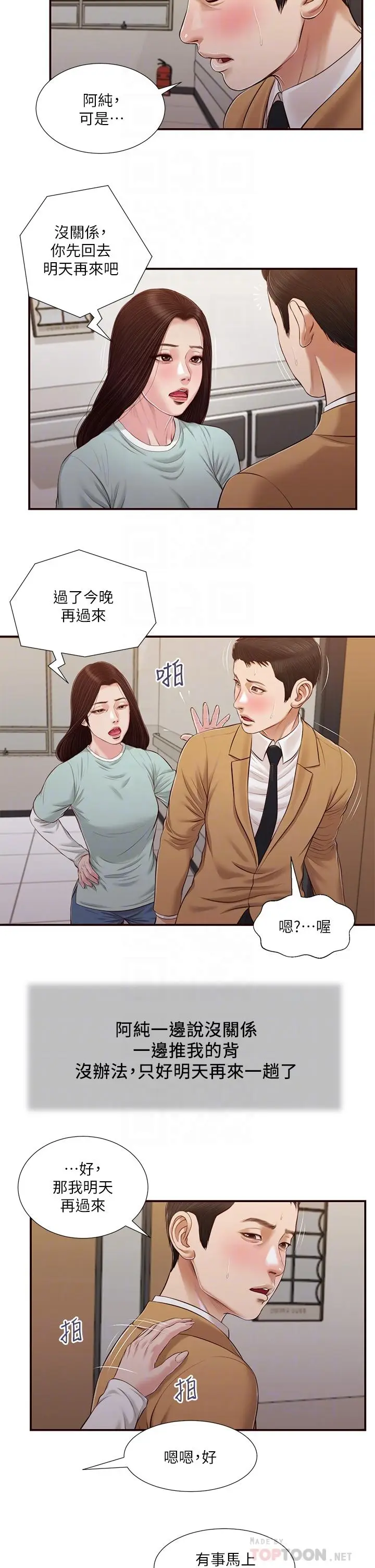 漫画《小妾》第95话第18张图
