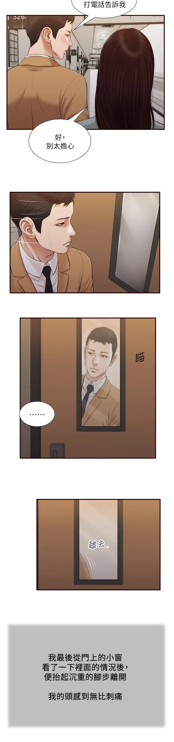 漫画《小妾》第95话第19张图