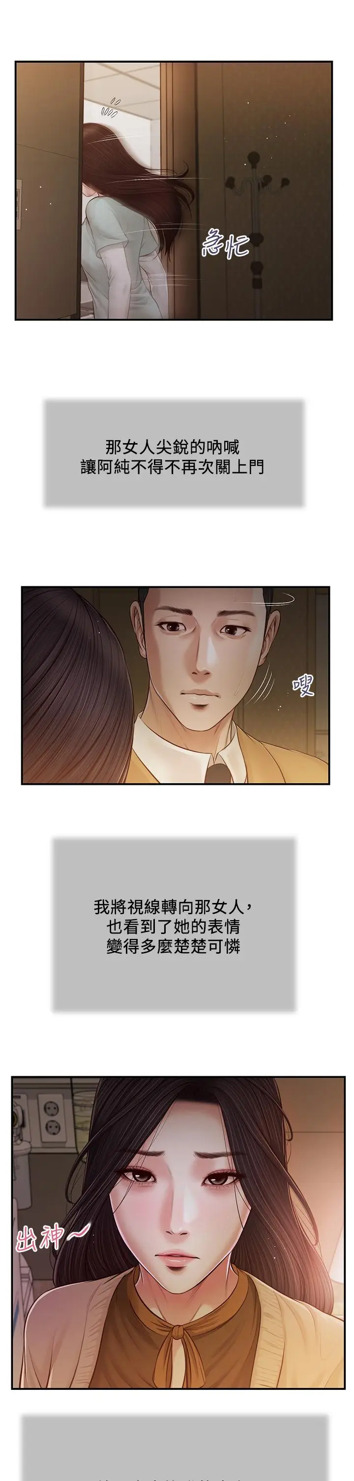 漫画《小妾》第95话第2张图
