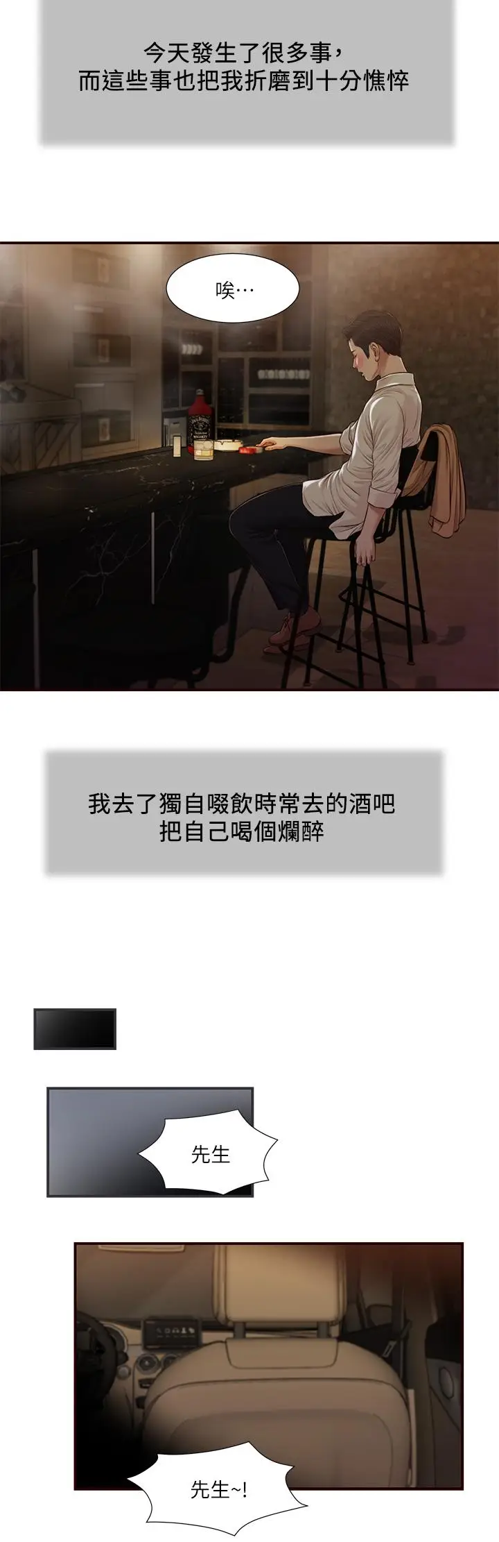 漫画《小妾》第95话第21张图