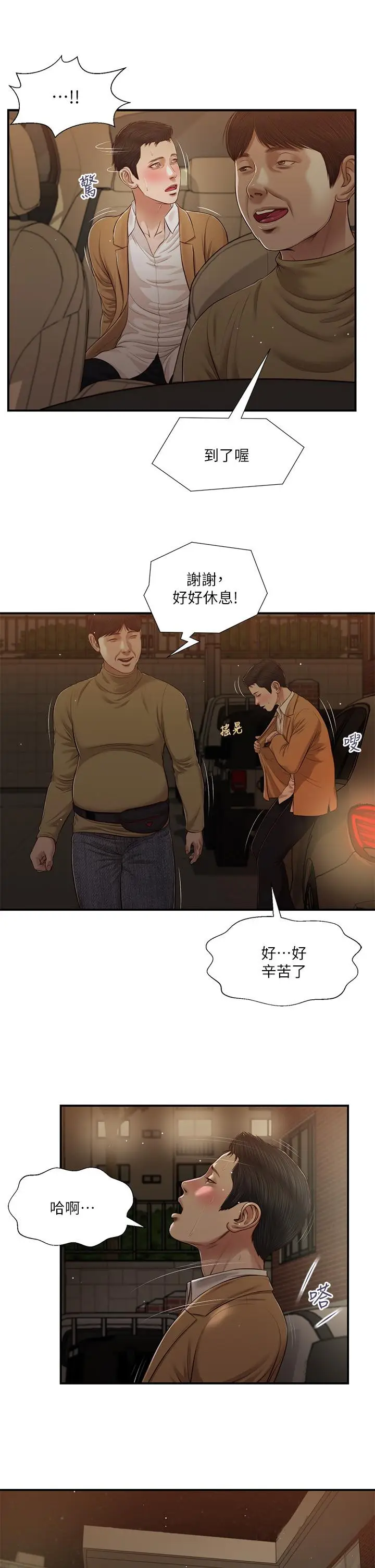 漫画《小妾》第95话第22张图