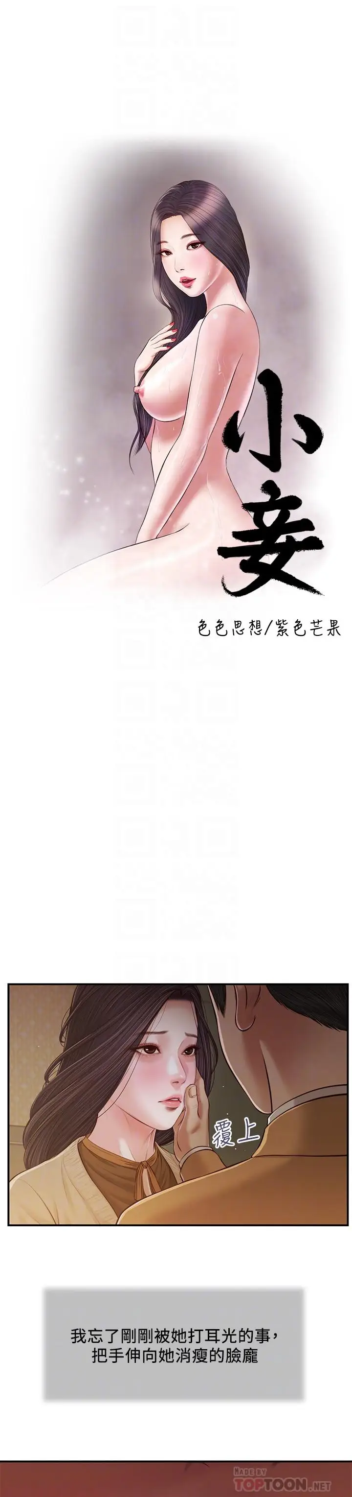 漫画《小妾》第95话第4张图