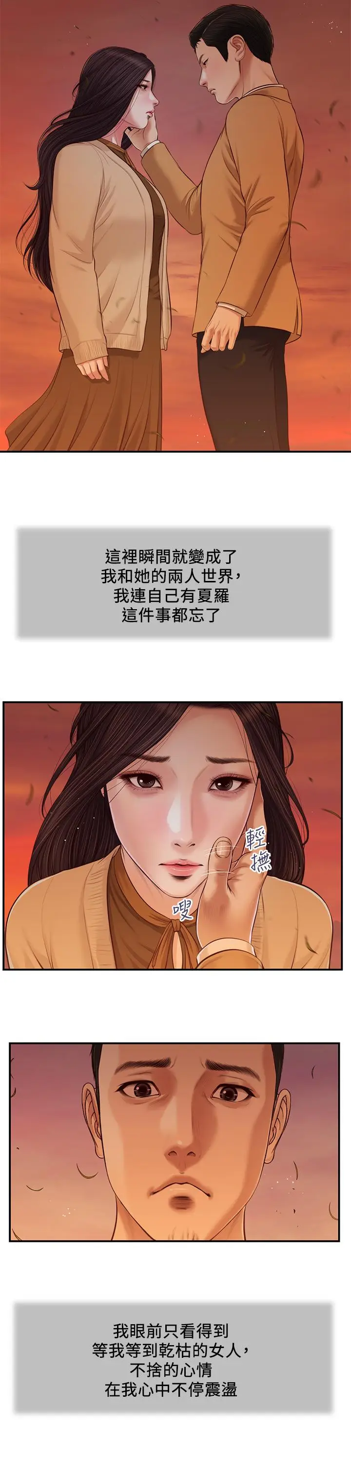 漫画《小妾》第95话第5张图