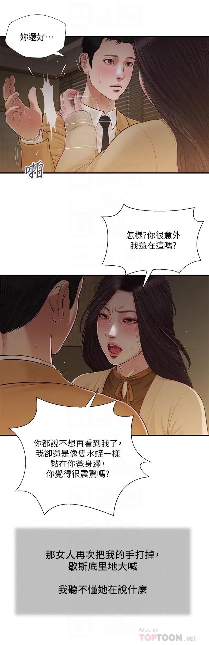 漫画《小妾》第95话第6张图