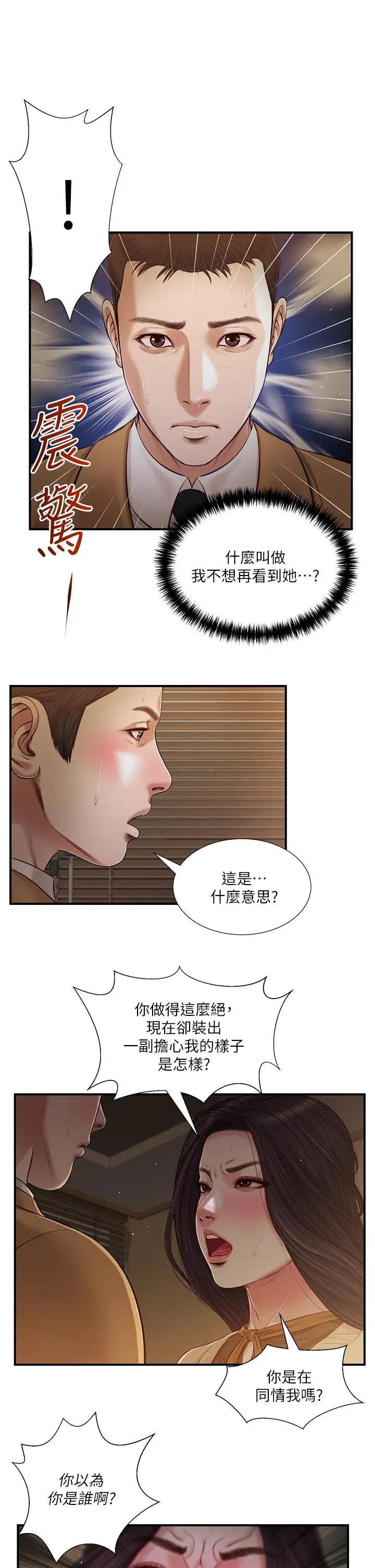 漫画《小妾》第95话第7张图