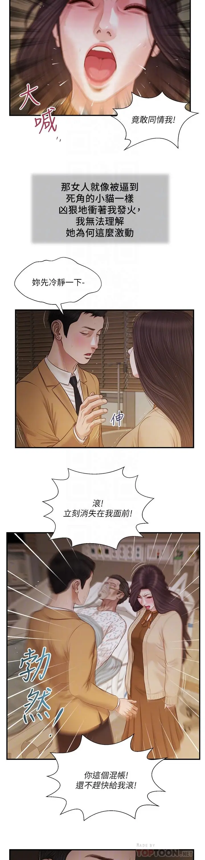 漫画《小妾》第95话第8张图