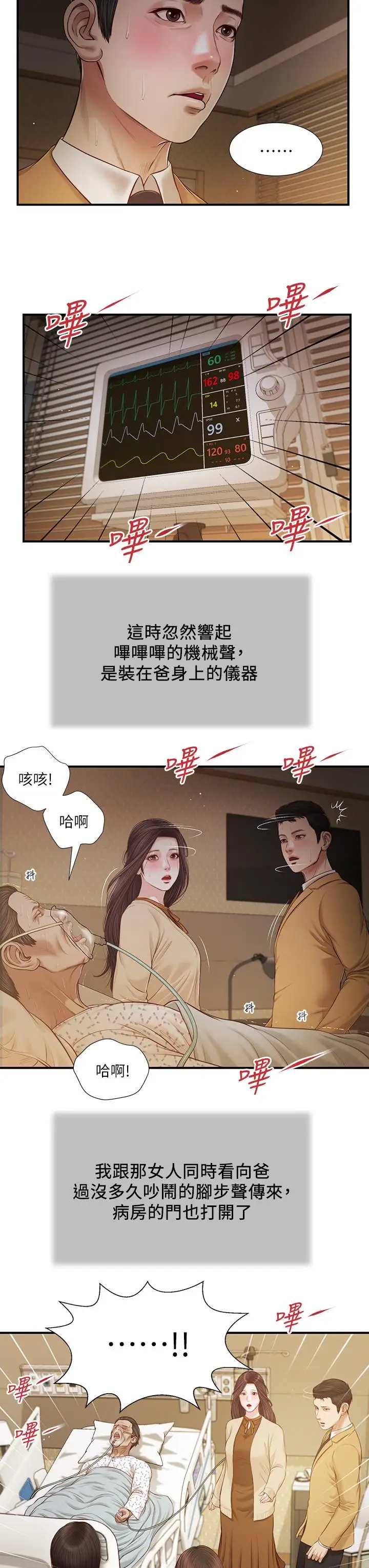 漫画《小妾》第95话第9张图