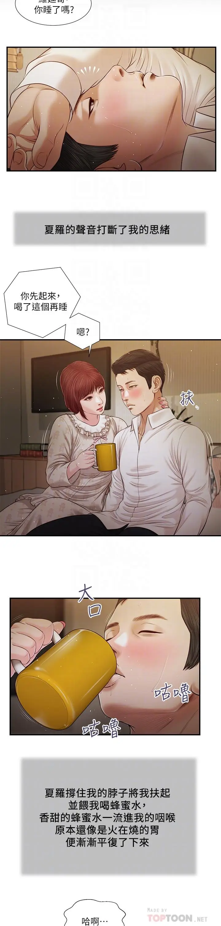 漫画《小妾》第96话第10张图