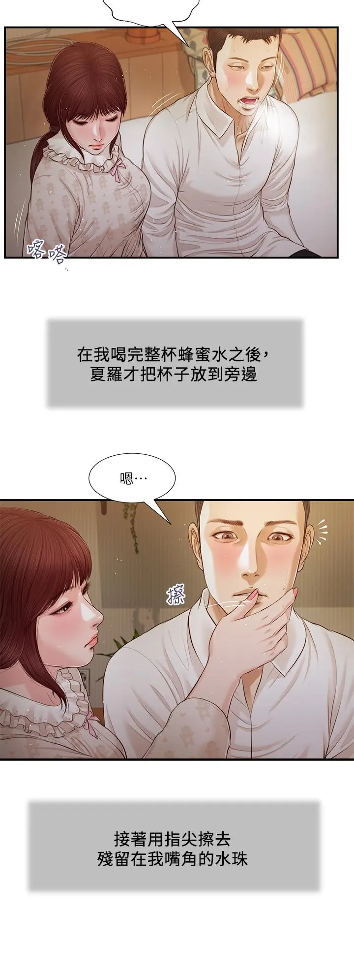 漫画《小妾》第96话第11张图