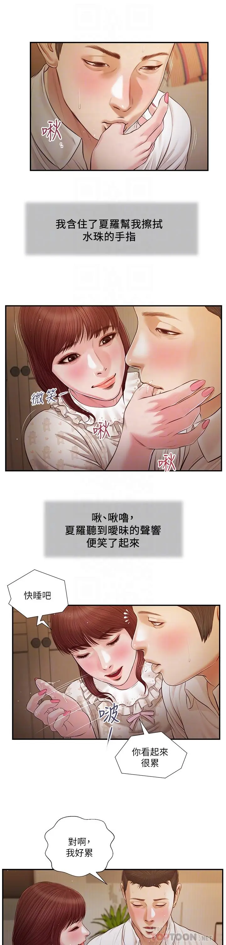 漫画《小妾》第96话第12张图