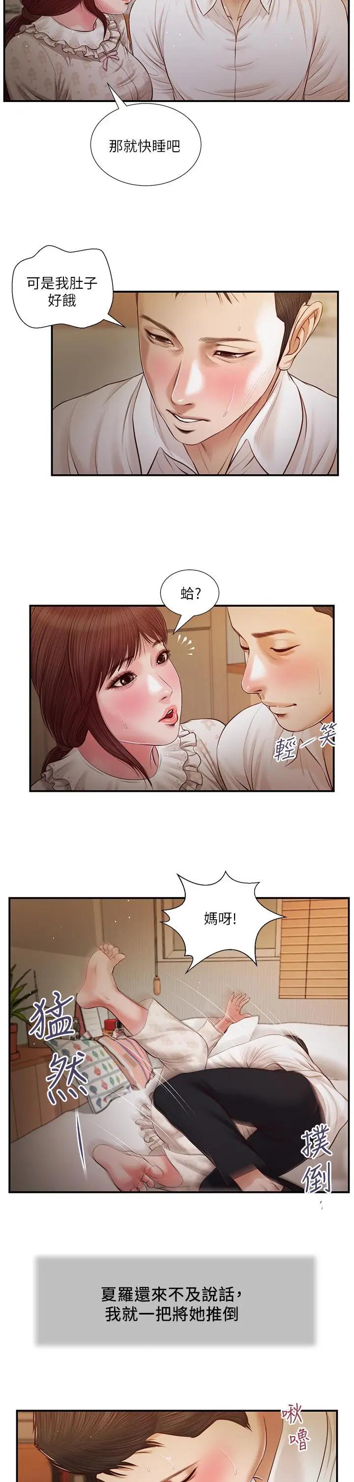 漫画《小妾》第96话第13张图