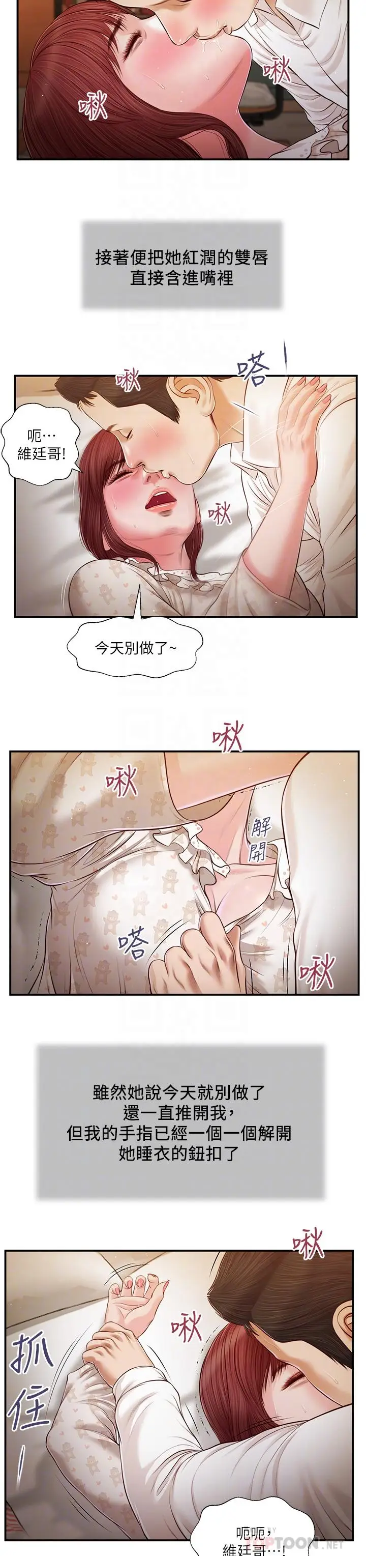 漫画《小妾》第96话第14张图