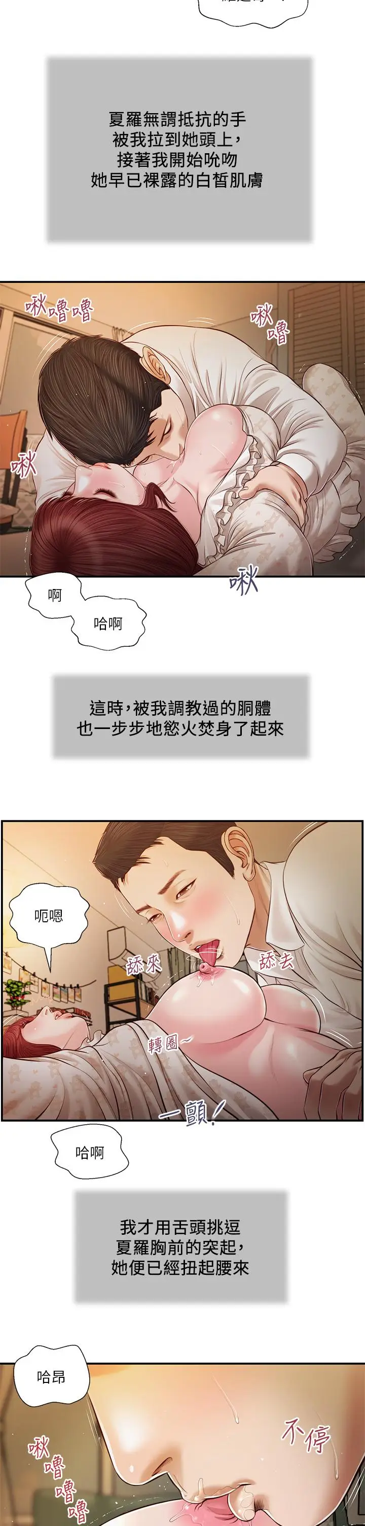 漫画《小妾》第96话第15张图
