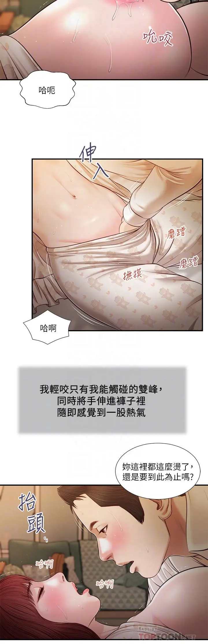 漫画《小妾》第96话第16张图