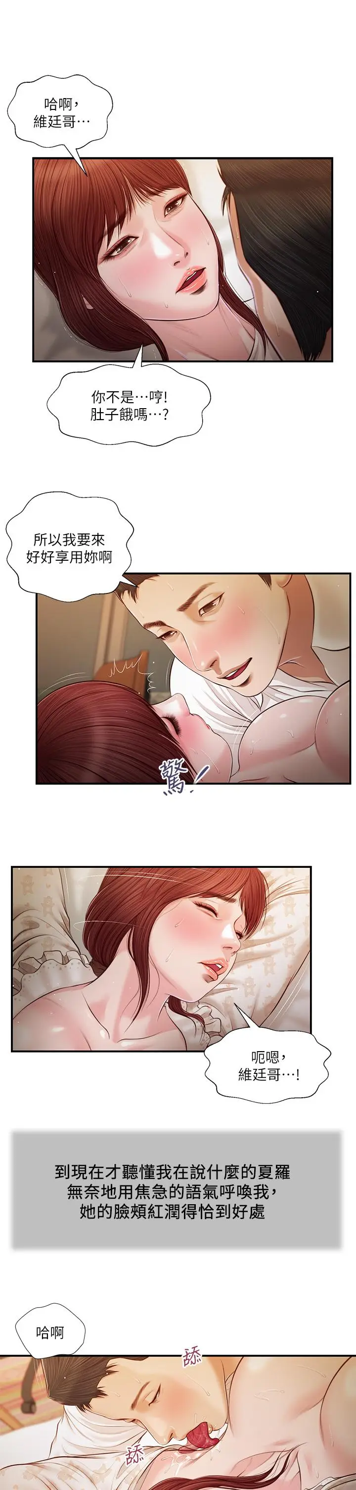 漫画《小妾》第96话第17张图