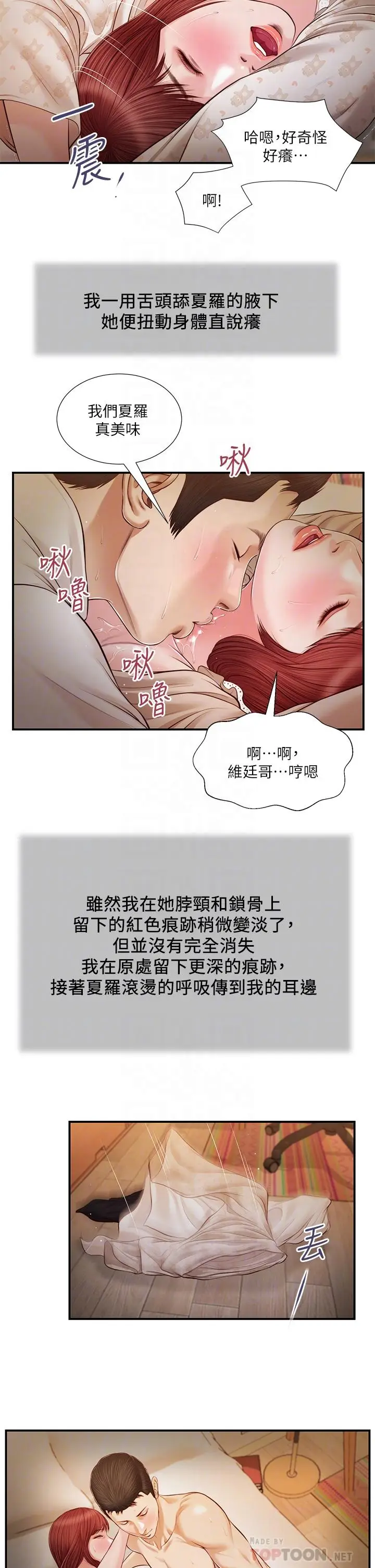 漫画《小妾》第96话第18张图