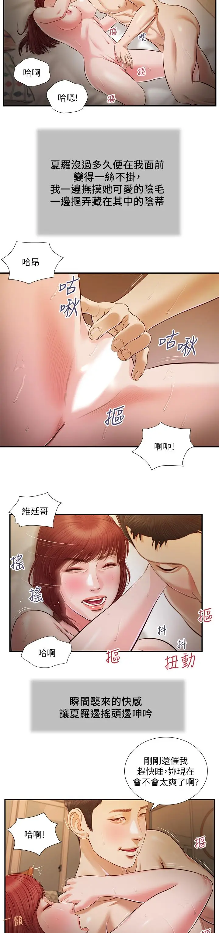 漫画《小妾》第96话第19张图