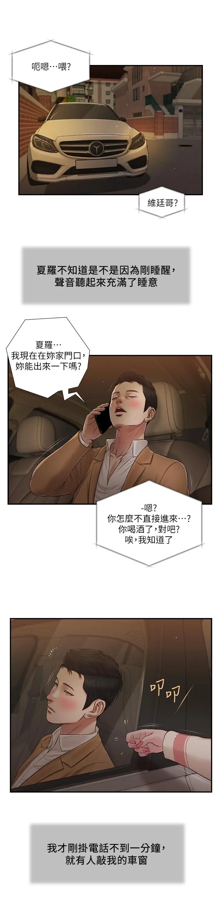 漫画《小妾》第96话第2张图