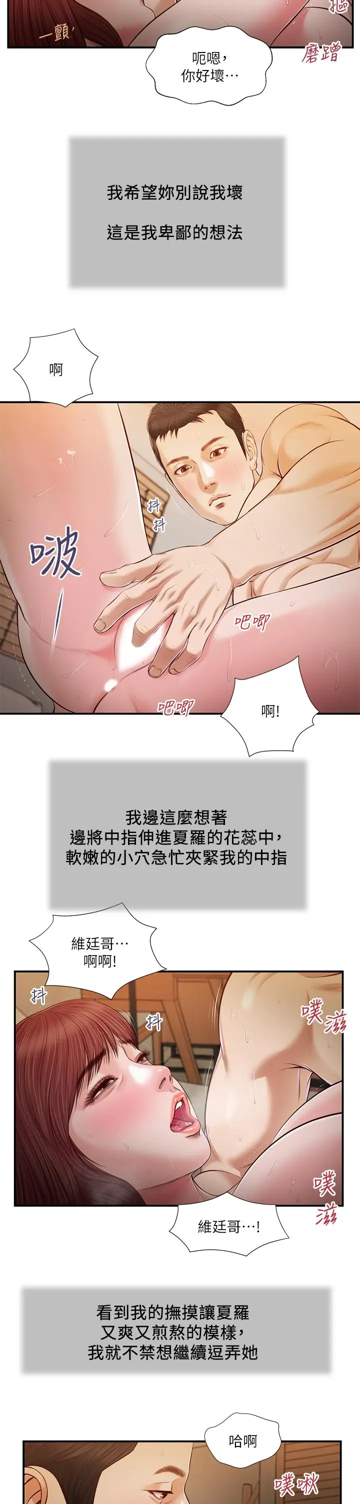 漫画《小妾》第96话第20张图