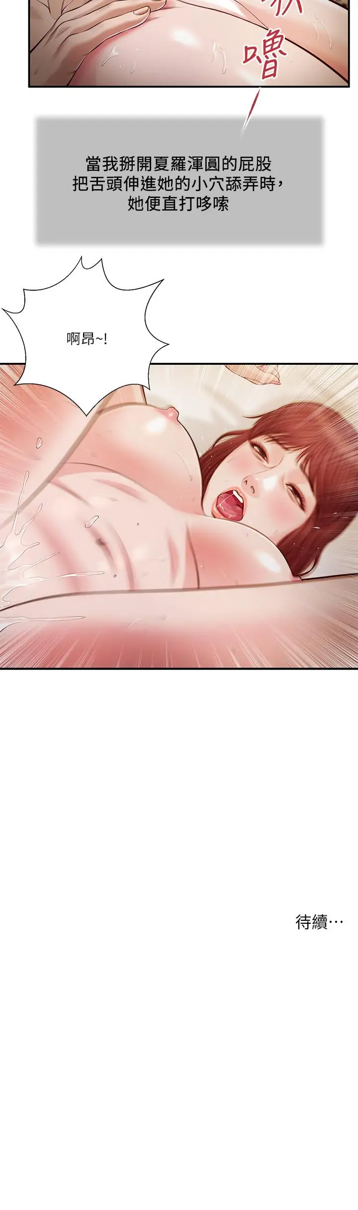 漫画《小妾》第96话第23张图