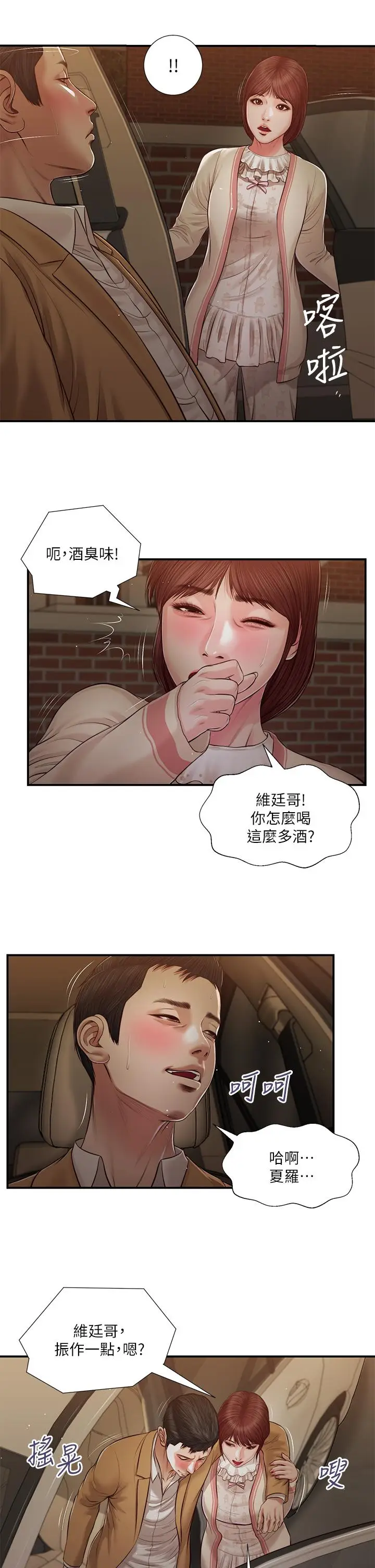 漫画《小妾》第96话第3张图