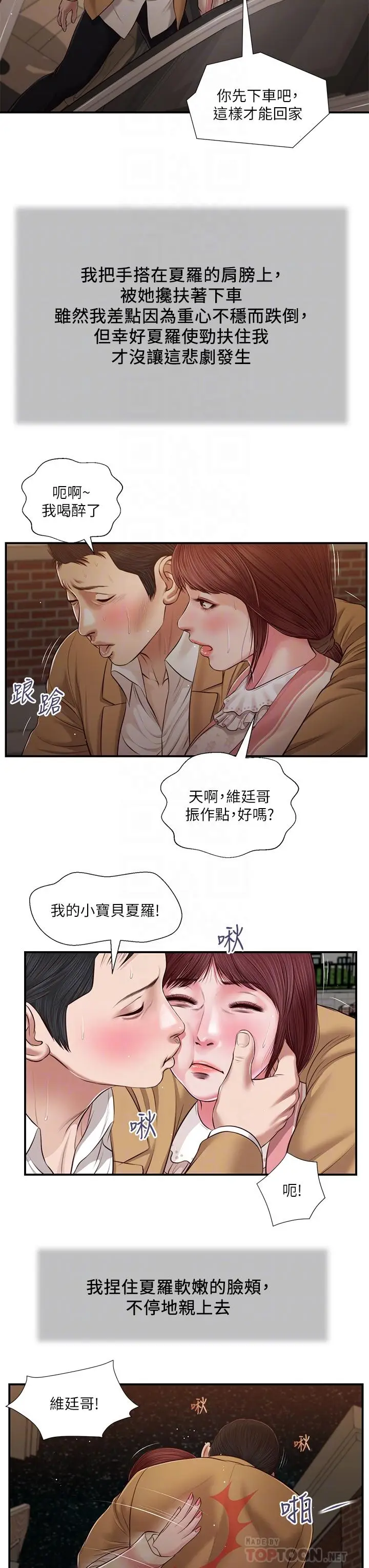 漫画《小妾》第96话第4张图