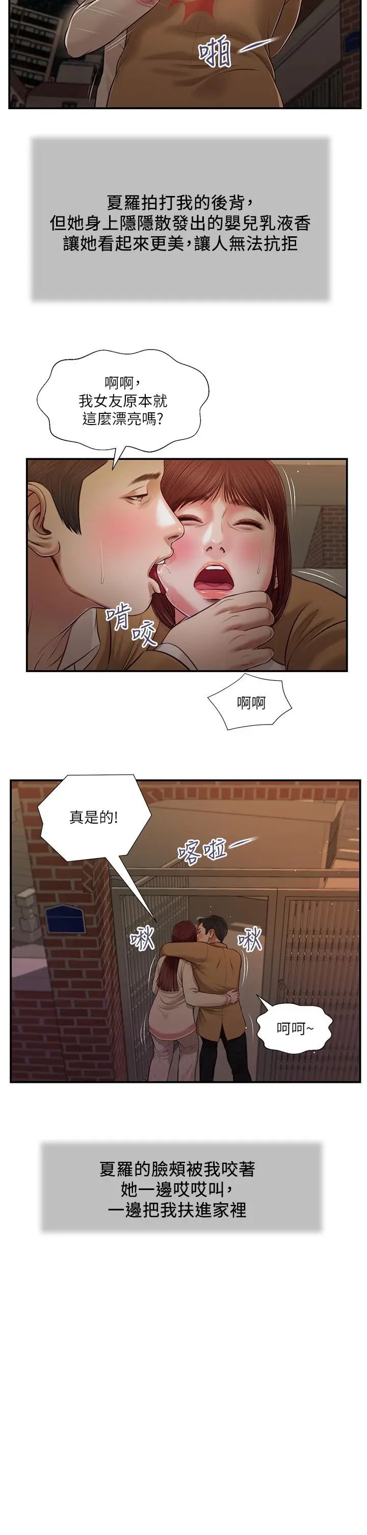 漫画《小妾》第96话第5张图