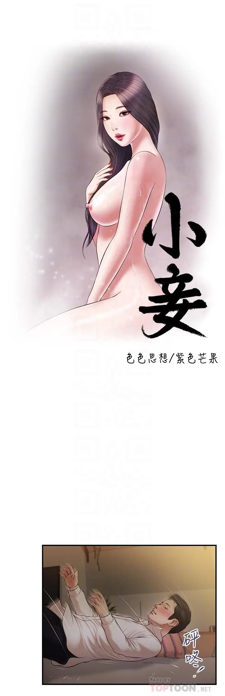 漫画《小妾》第96话第6张图