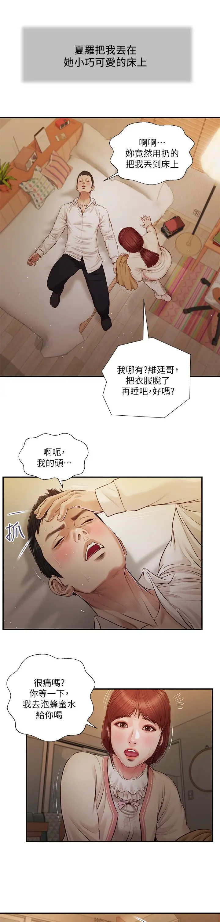 漫画《小妾》第96话第7张图