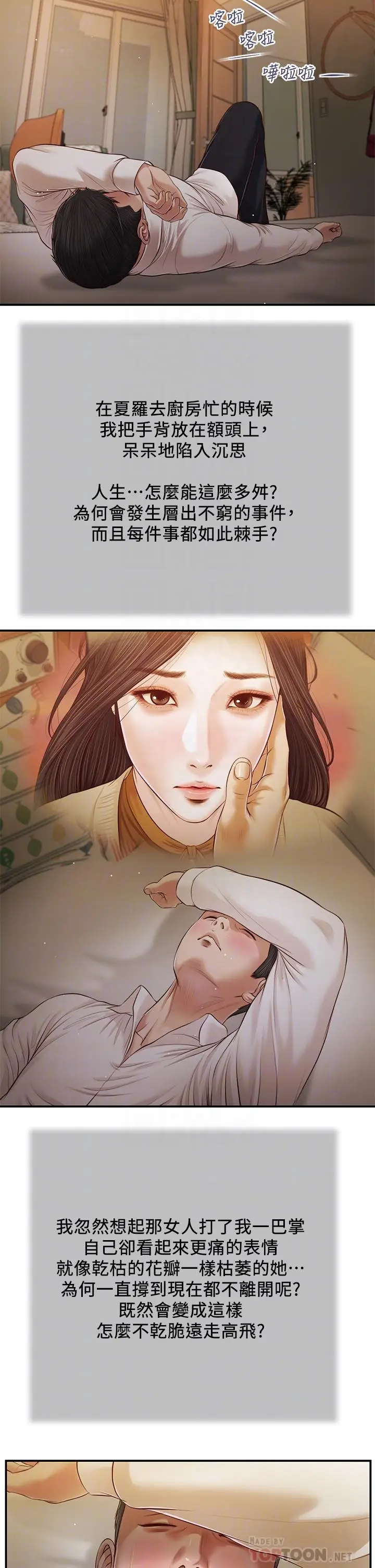 漫画《小妾》第96话第8张图