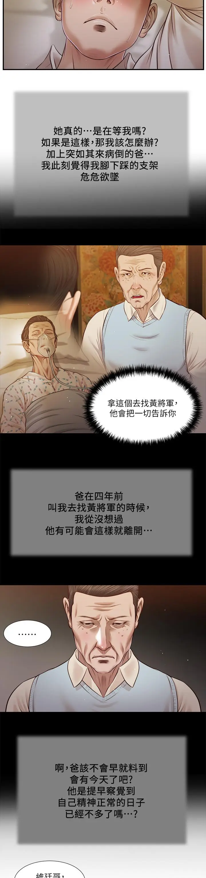 漫画《小妾》第96话第9张图