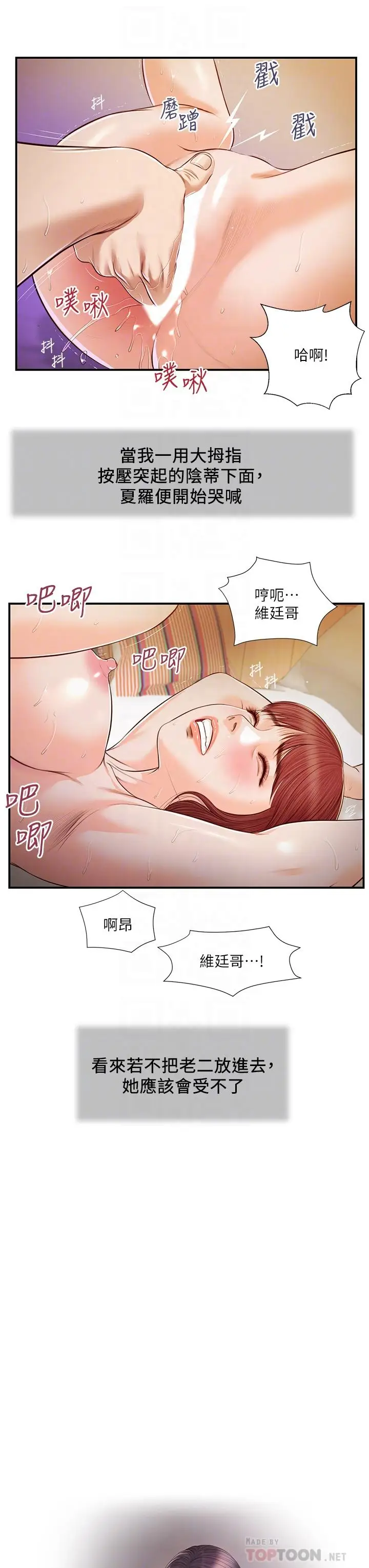 漫画《小妾》第97话第4张图