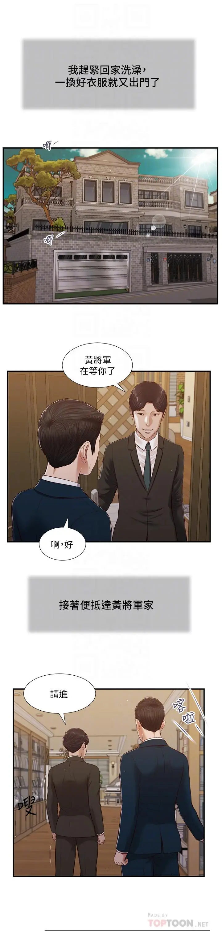 漫画《小妾》第98话第12张图