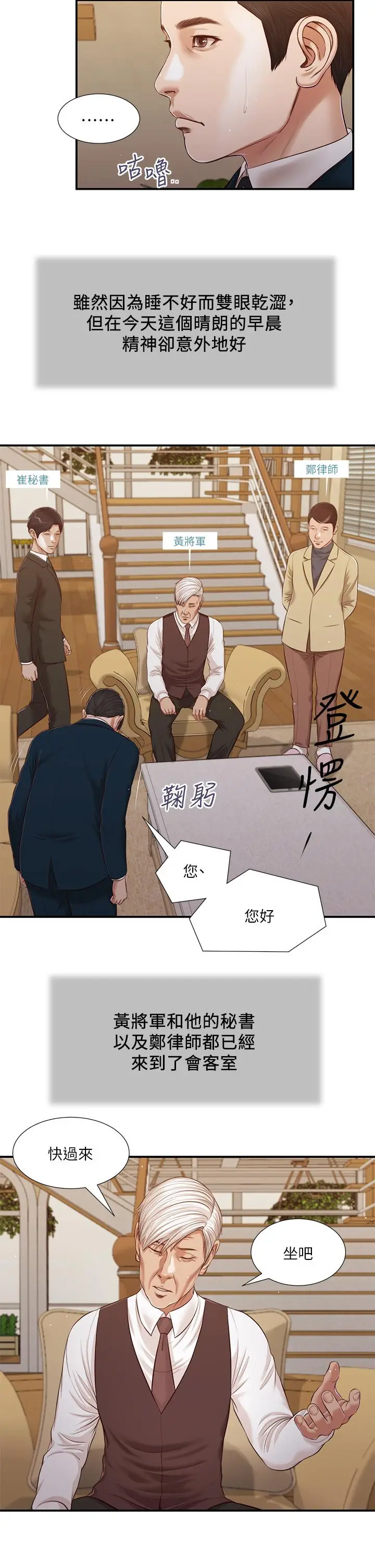 漫画《小妾》第98话第13张图