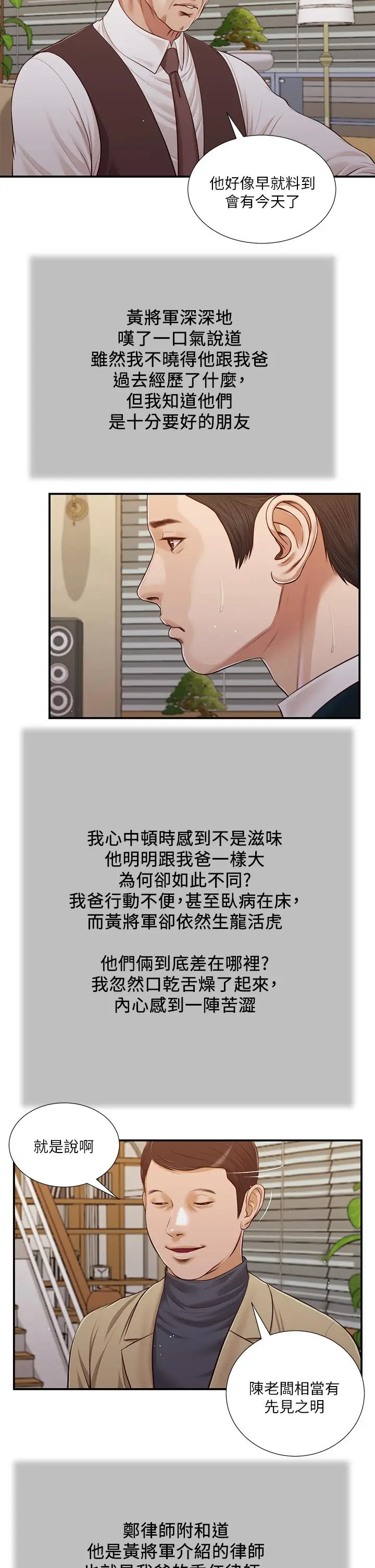 漫画《小妾》第98话第15张图