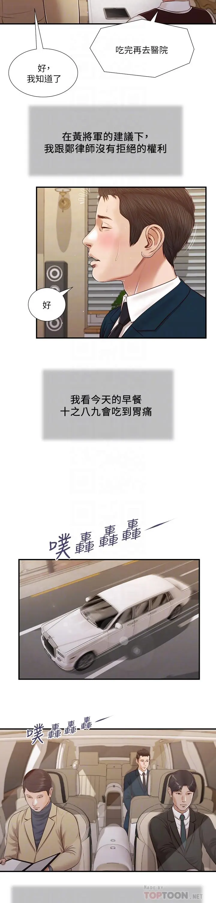 漫画《小妾》第98话第18张图