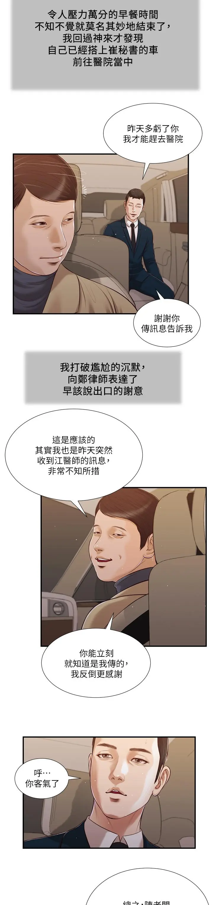 漫画《小妾》第98话第19张图