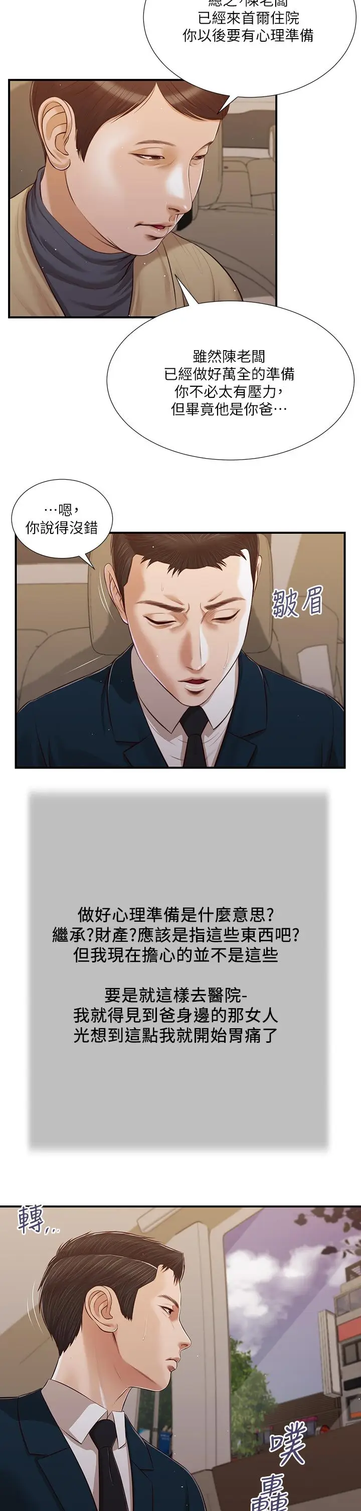漫画《小妾》第98话第20张图