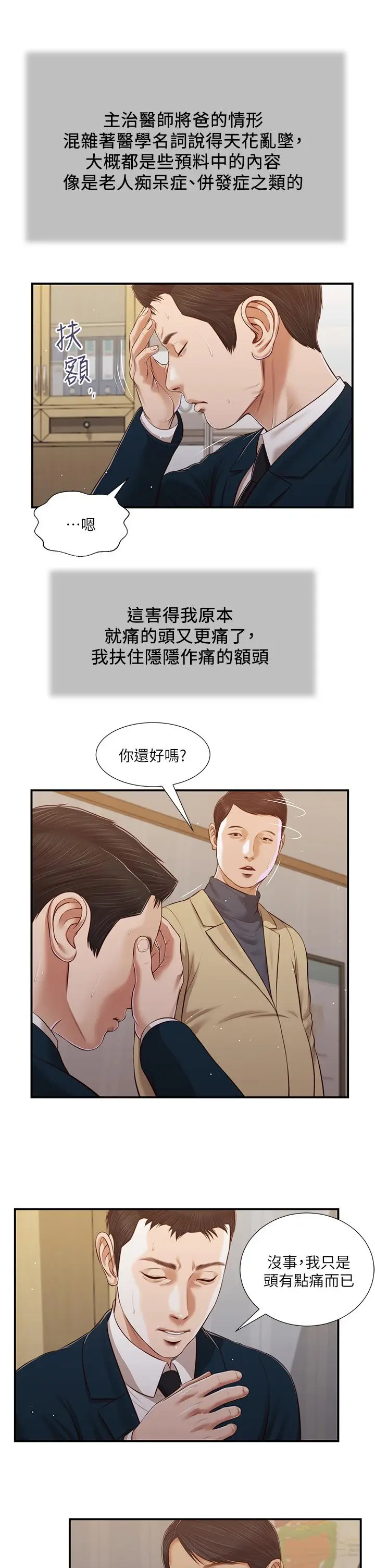 漫画《小妾》第98话第22张图