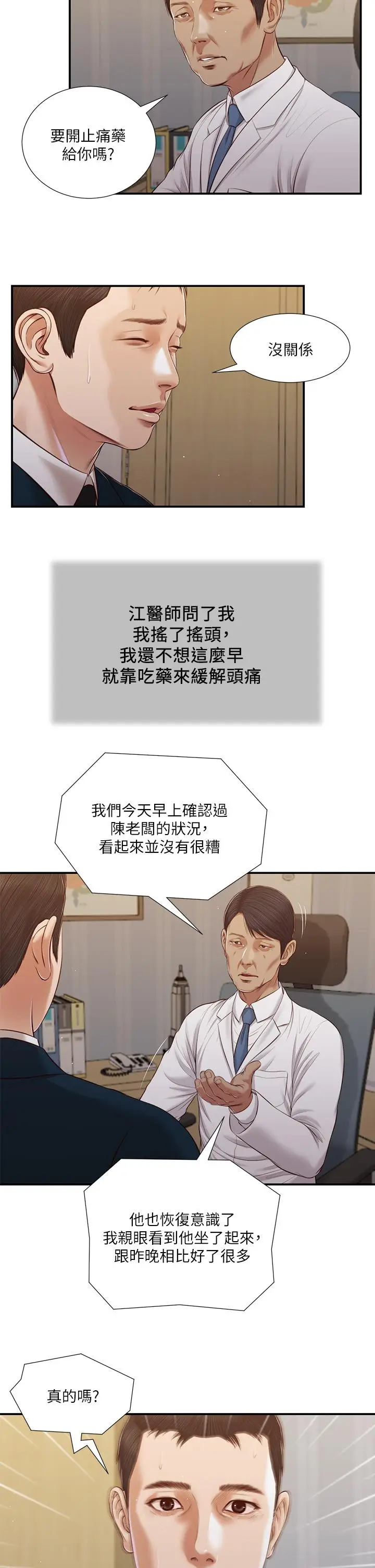 漫画《小妾》第98话第23张图
