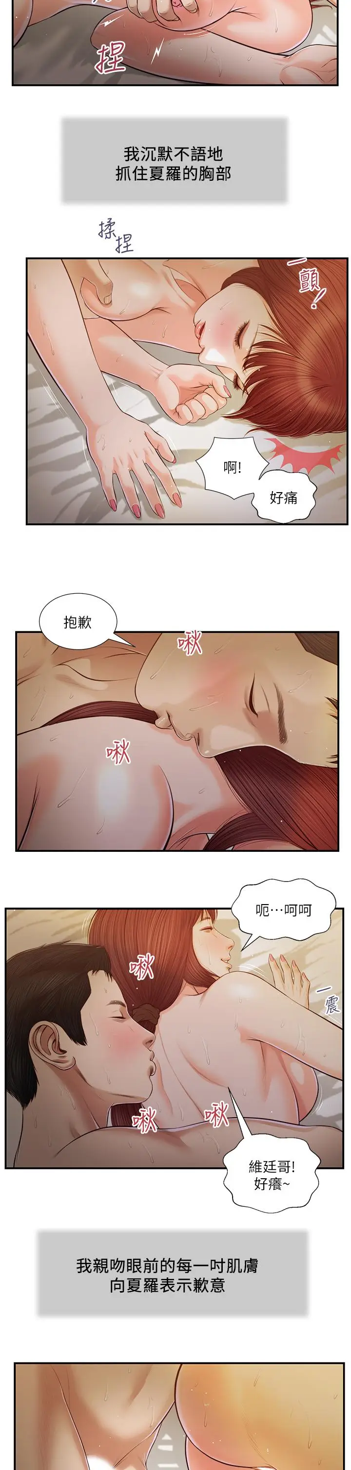 漫画《小妾》第98话第3张图