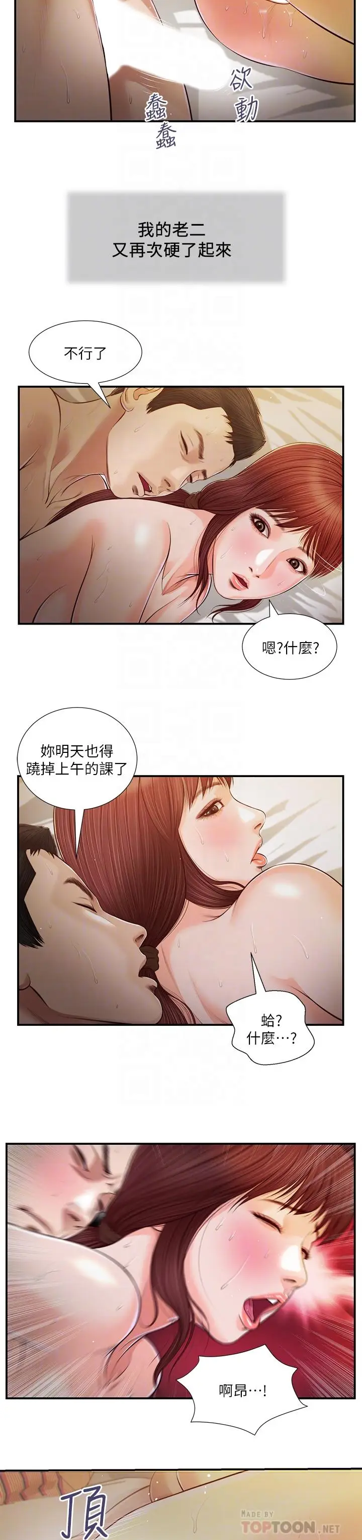 漫画《小妾》第98话第4张图