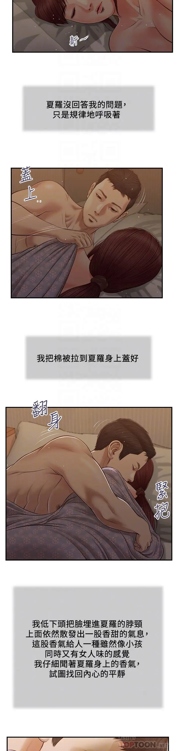 漫画《小妾》第98话第8张图