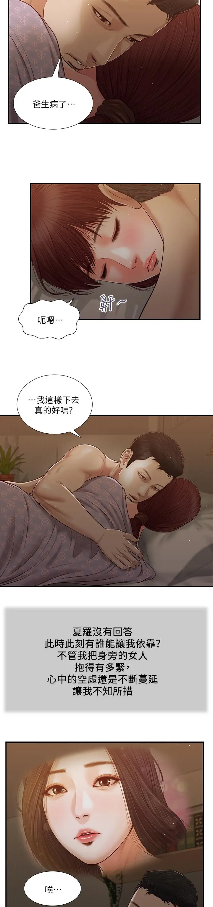 漫画《小妾》第98话第9张图
