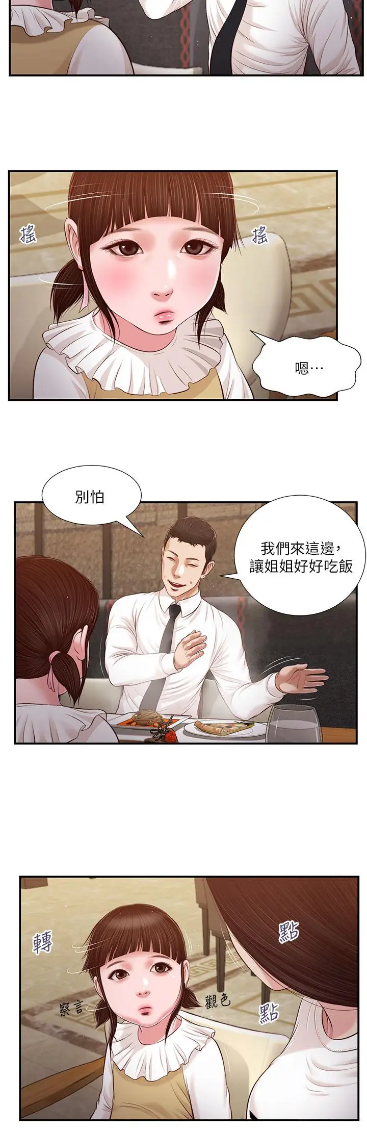 漫画《小妾》第99话第11张图