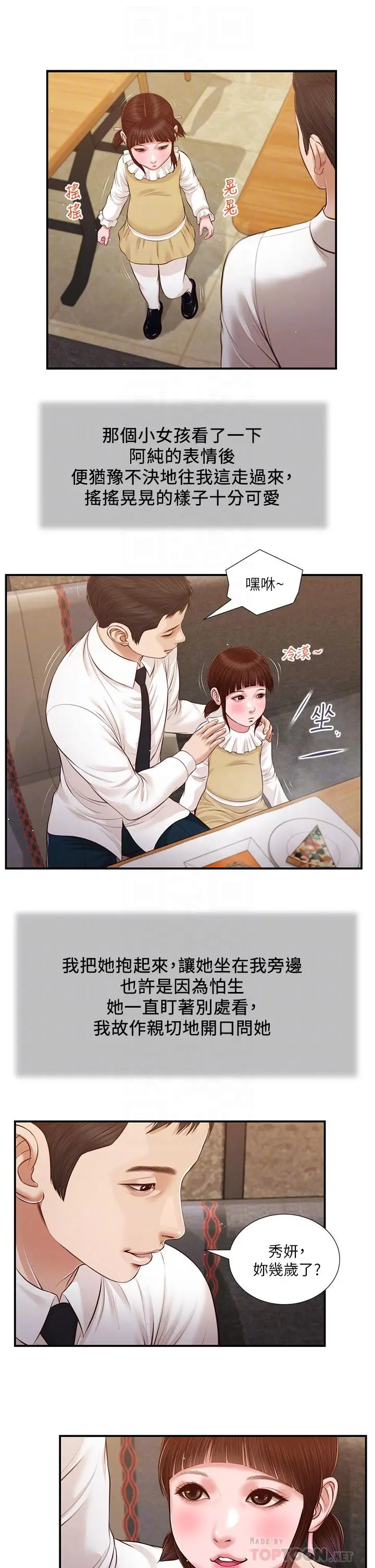 漫画《小妾》第99话第12张图